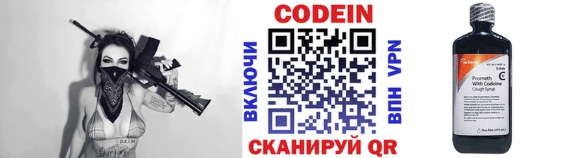 Кодеин напиток Lean (лин)  MEGA рабочий сайт  Емва 